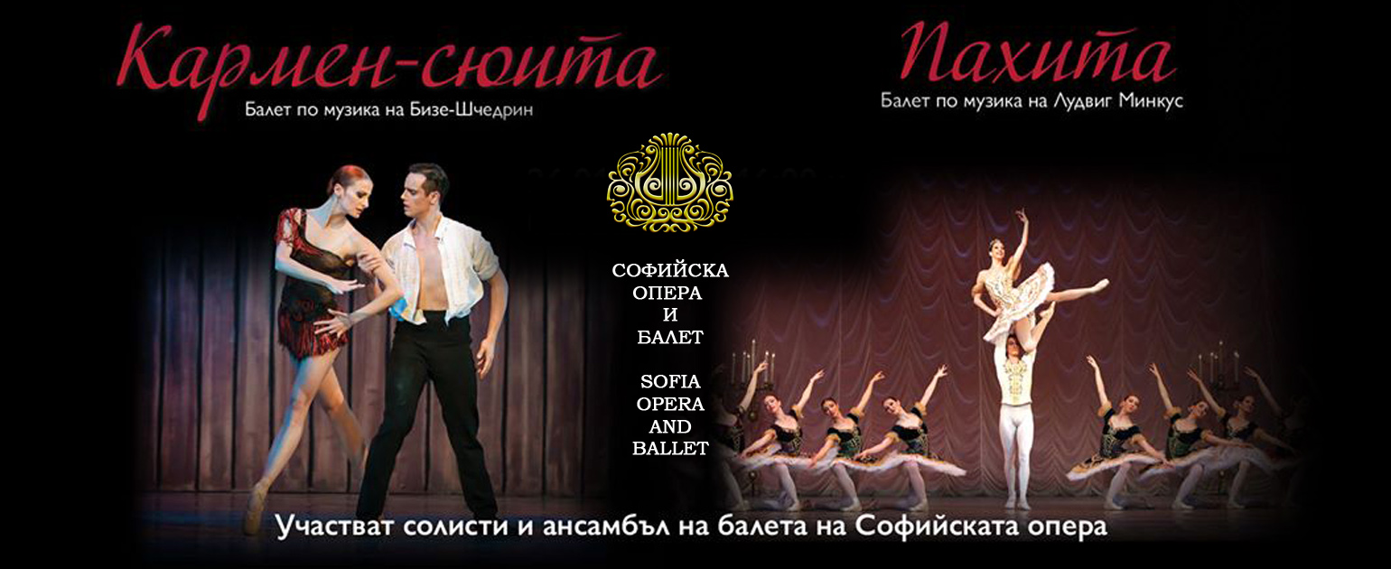 Тази събота, на 22 октомври от 19:00 часа Софийска опера и балет представя „Кармен-сюита“ и „Пахита“.