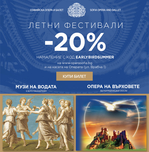 EARLY BIRD TICKETS FOR OUR SUMMER FESTIVALS “MUSES OF WATER” AND “OPERA ON THE PEAKS” OFFICIALLY ON SALE