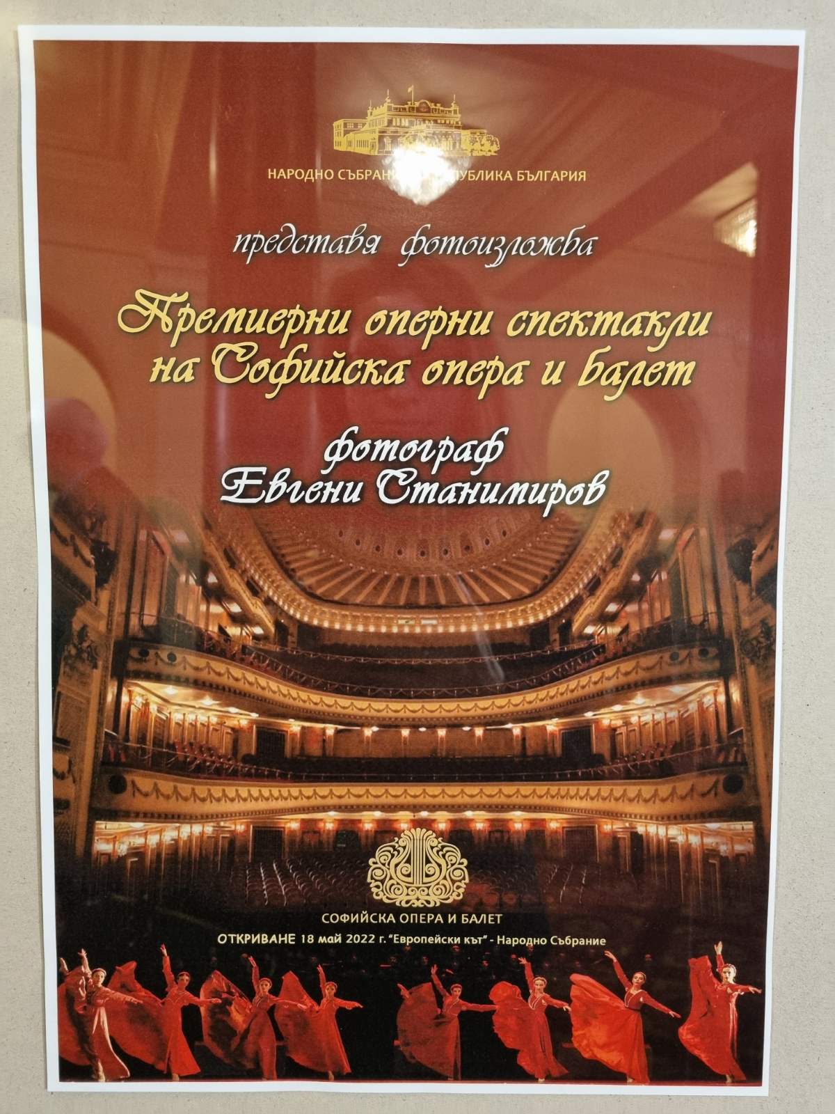 Софийската опера и балет с изложба в Народното събрание