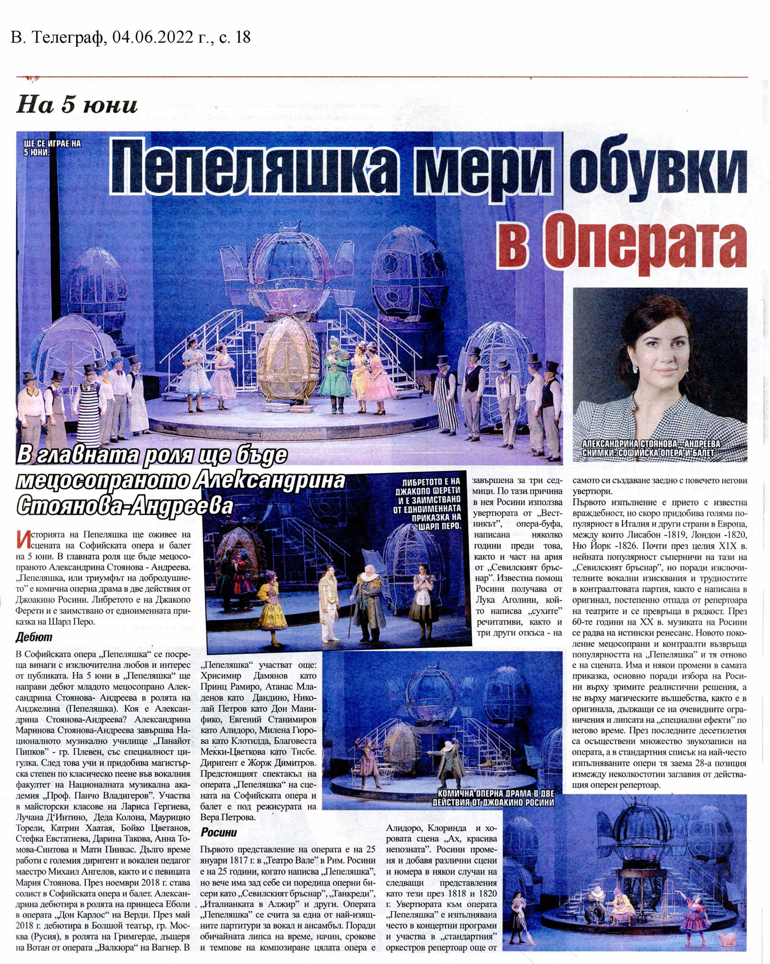 На 5 юни Пепеляшка мери обувки в операта / в-к "Телеграф"