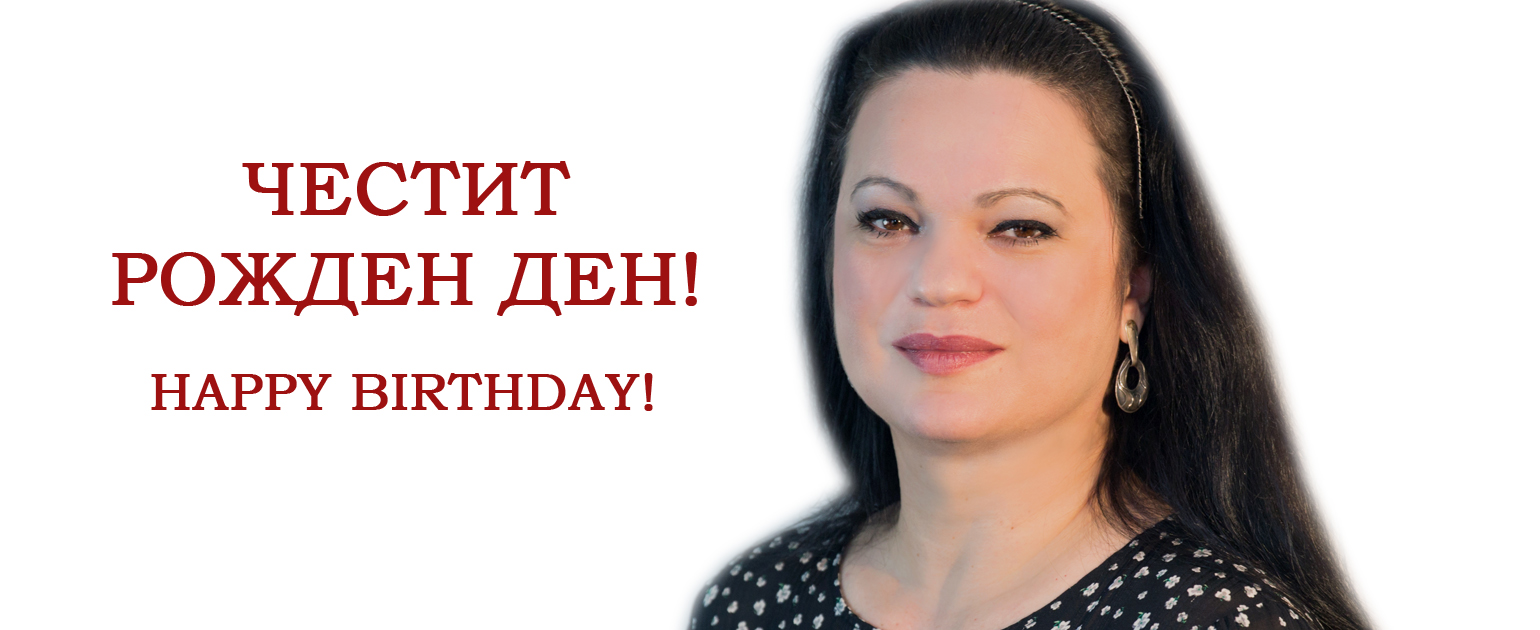 Примата на Софийската опера Радостина Николаева празнува днес рожден днес