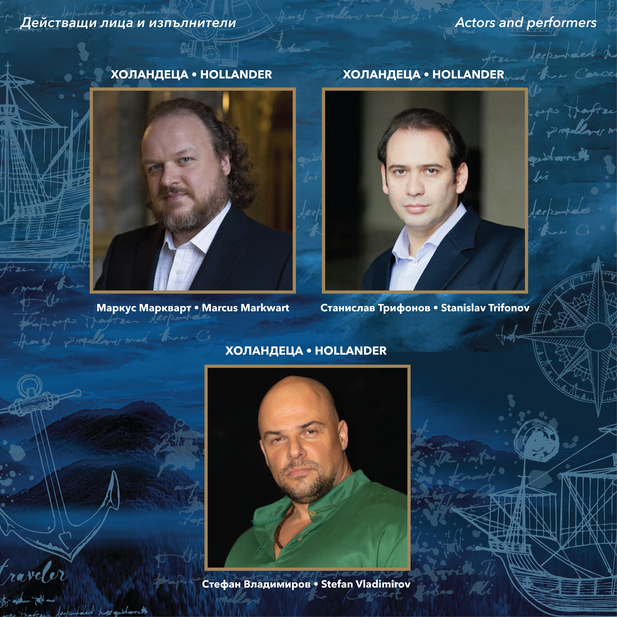 „Летящият Холандец“ на фестивала „Музи на водата“ на езерото Панчарево