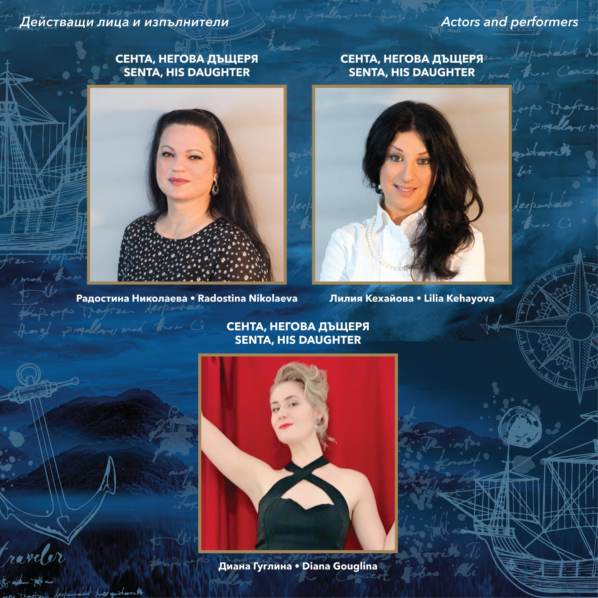 „Летящият Холандец“ на фестивала „Музи на водата“ на езерото Панчарево