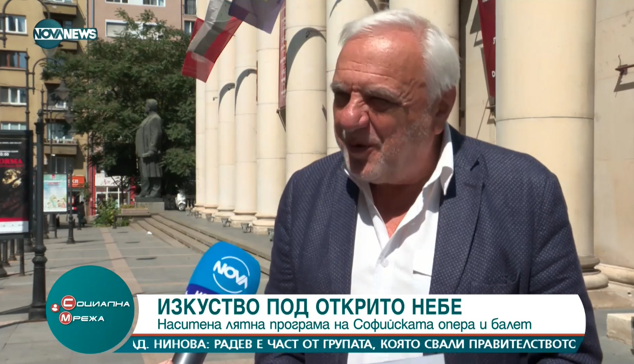ПОД ОТКРИТО НЕБЕ: Софийската опера и балет с наситена лятна програма