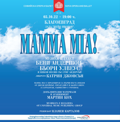 През месец октомври очаквайте вечния мюзикъл "MAMMA MIA!" в Благоевград!