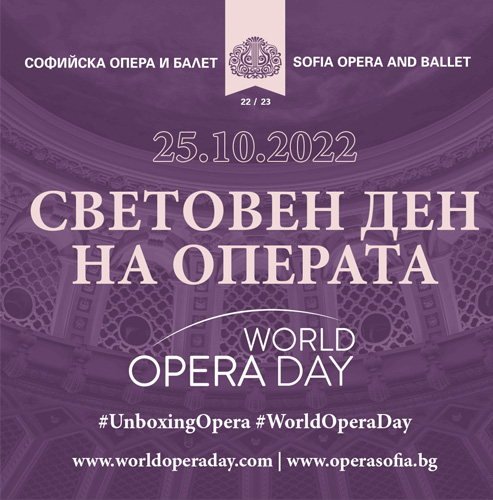 Софийската опера се присъединява към честванията по случай Световния ден на операта!