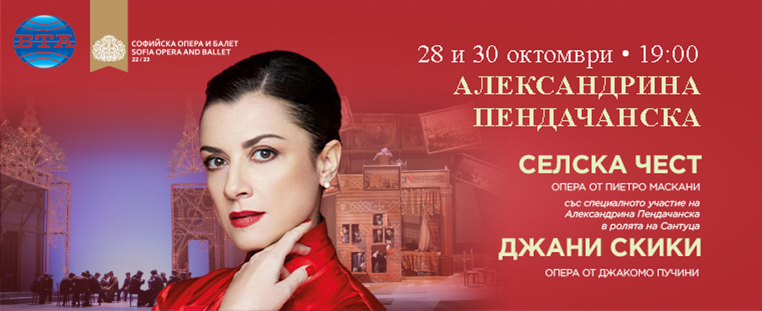 "Селска чест" и "Джани Скики" отново на сцената на Софийската опера