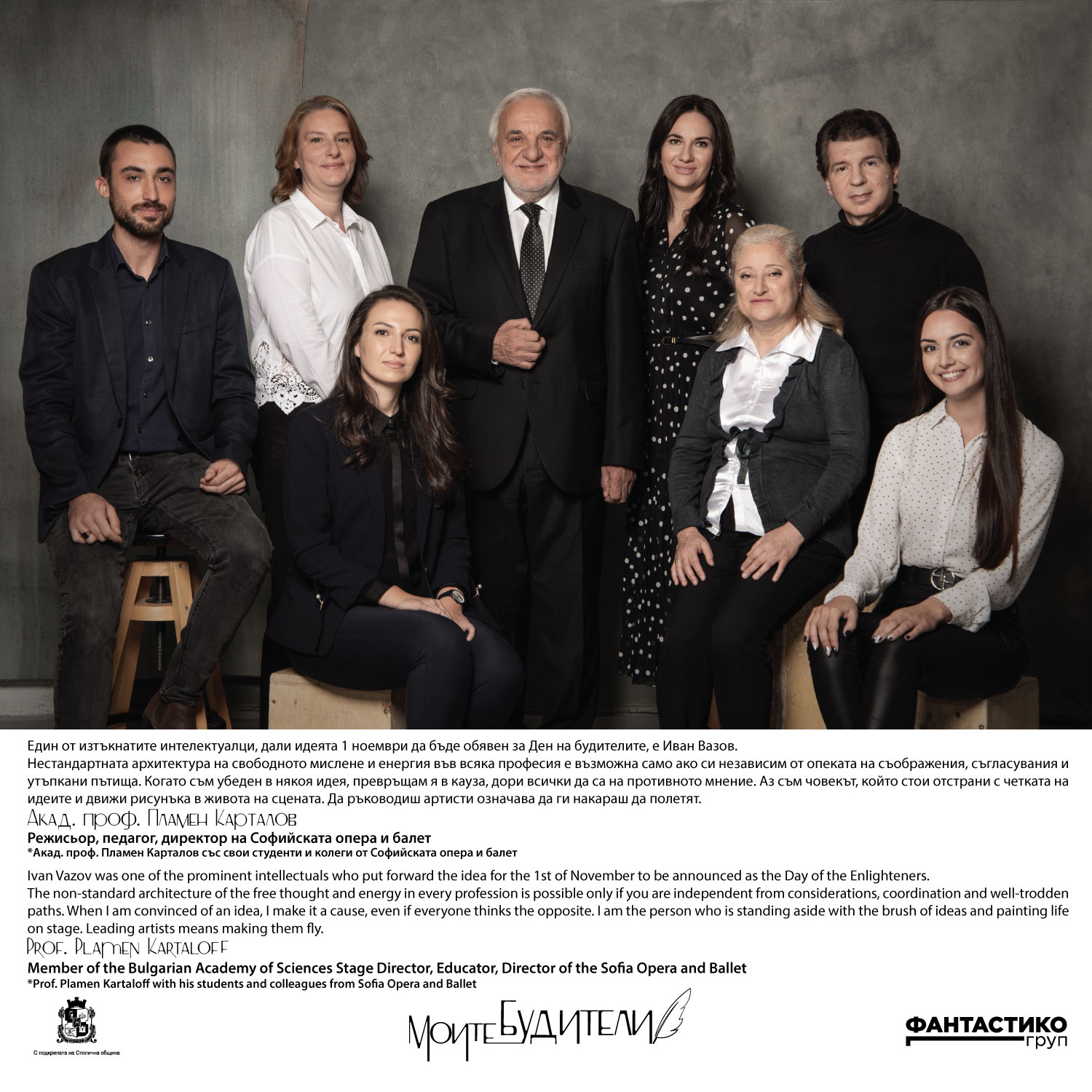 Проектът „Моите будители“