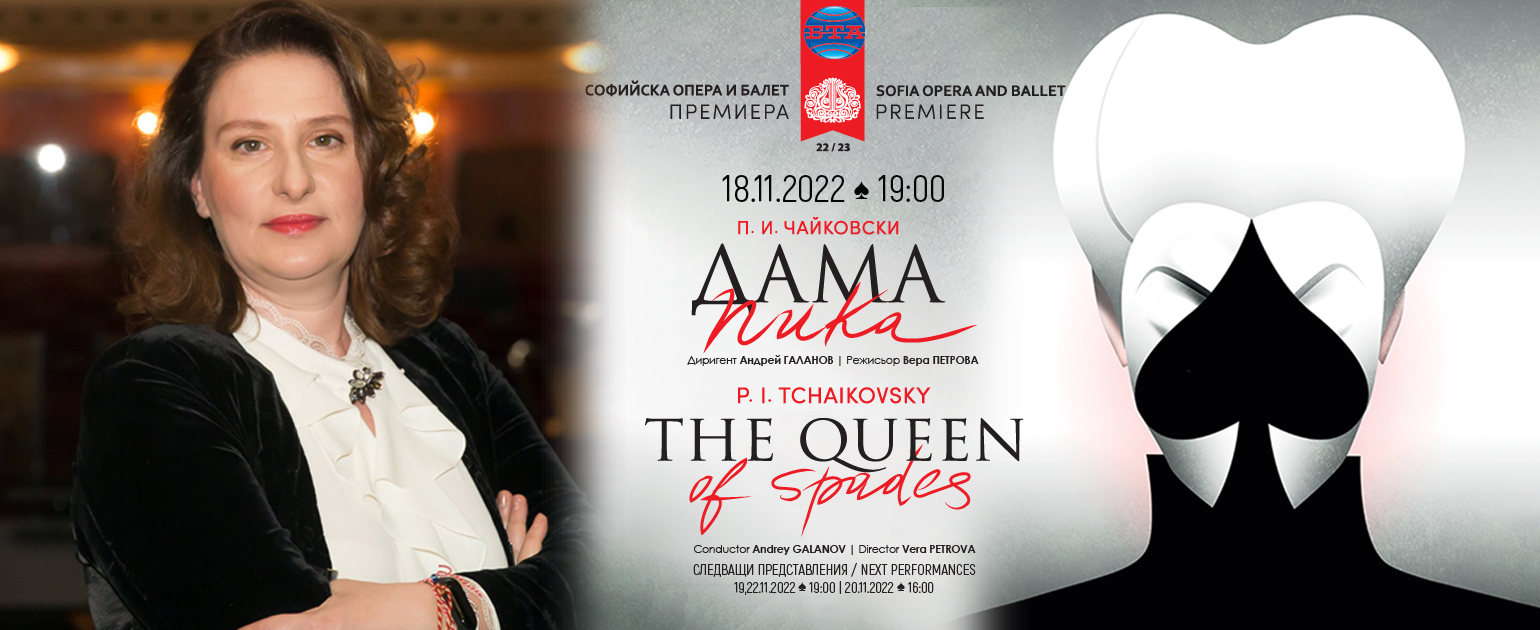 The director Vera Petrova about her work on the production of Tchaikovsky's opera “The Queen of Spades”