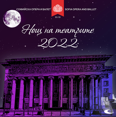 The Sofia Opera and Ballet will take part in the Theatres Night initiative