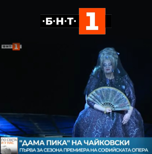 Софийската опера с премиера на "Дама пика"