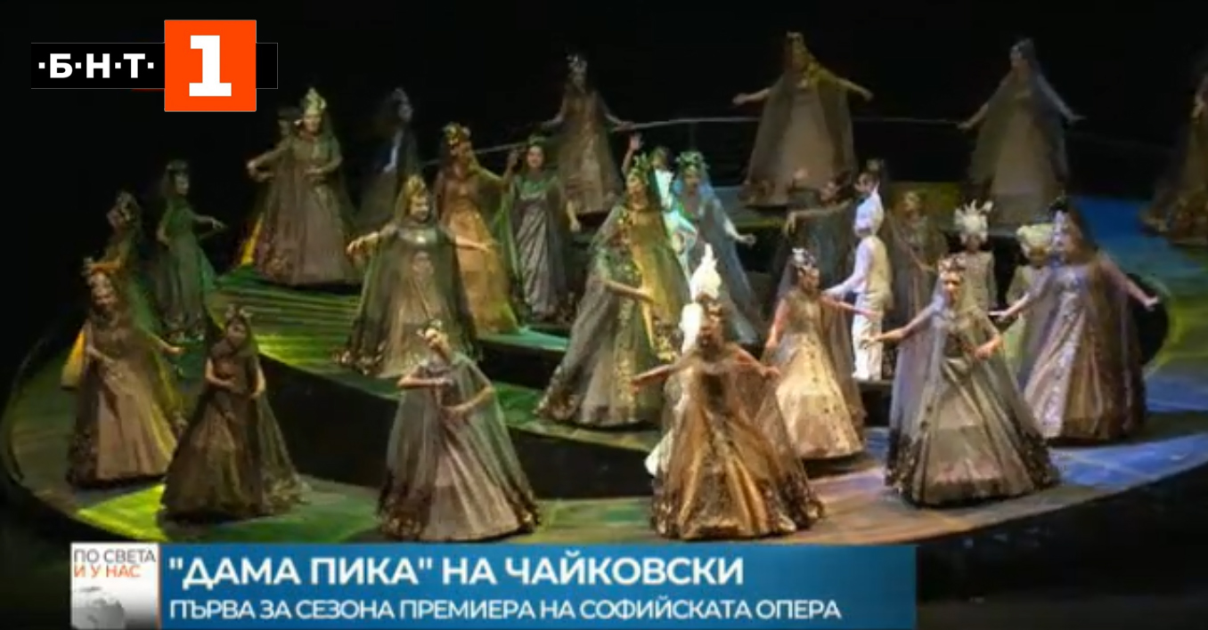 Софийската опера с премиера на "Дама пика"