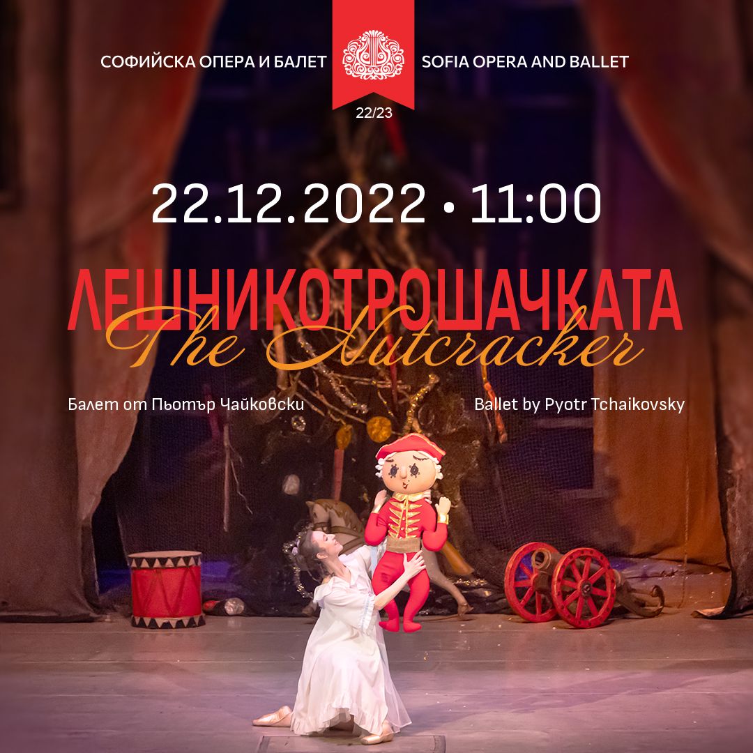 Извънреден спектакъл на 22 декември от 11:00ч. на "Лешникотрошачката" по музика на П.И. Чайковски