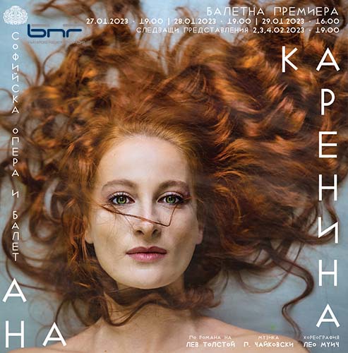 "Ана Каренина" по музика на Чайковски - премиера в Софийската опера и балет