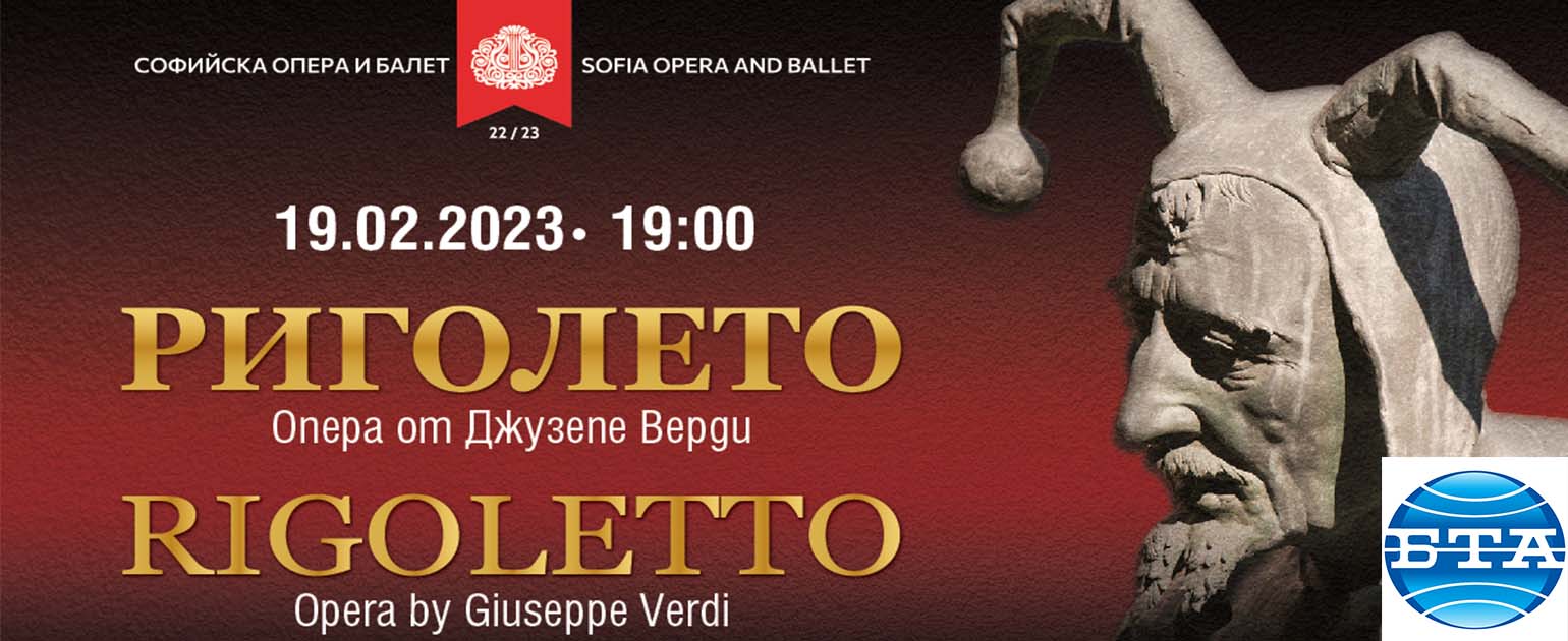 Софийската опера представя "Риголето" с участието на именити гости