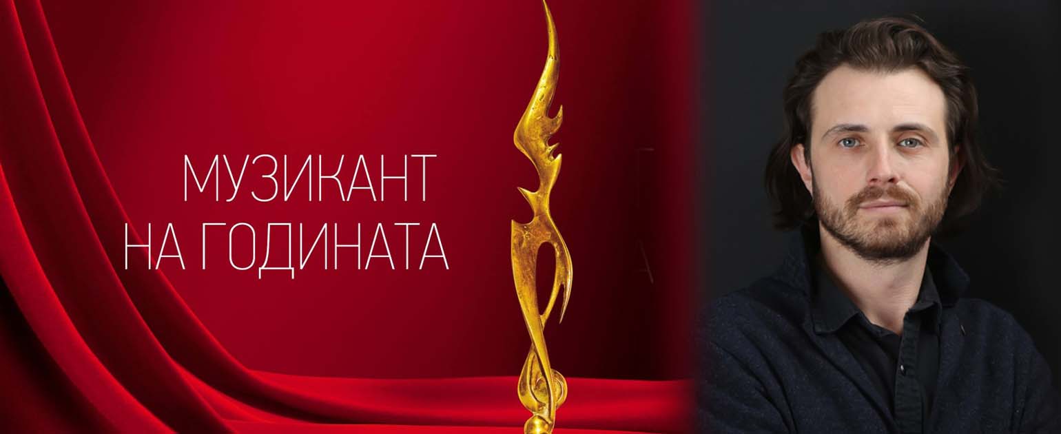 Номинираха Атанас Младенов – солист на Софийската опера и балет за „Музикант на годината“.