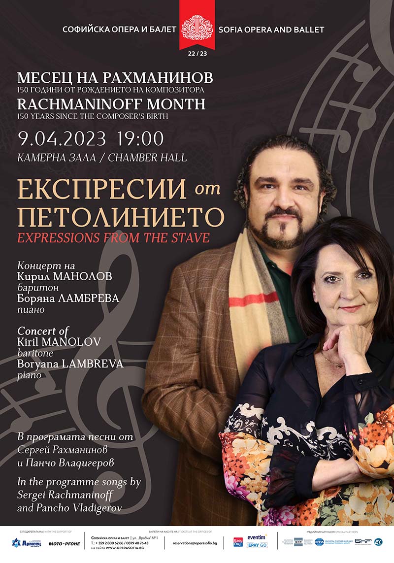 Концерт на Кирил Манолов