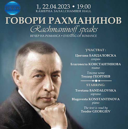 Sofia Opera celebrates the 150th anniversary of Sergei Rachmaninoff's birth with two concerts