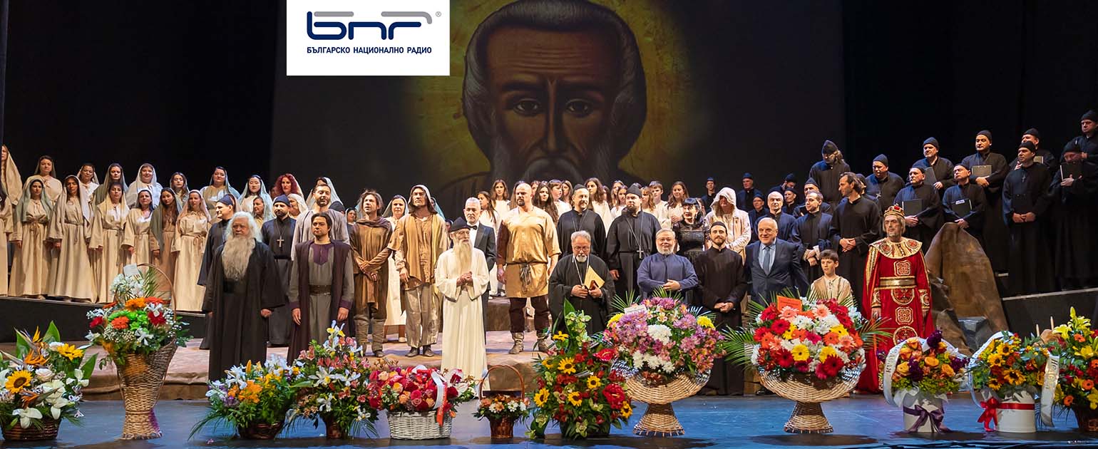 The Sofia Opera presented the world premiere of the new Bulgarian work "The Hermit of Rila"