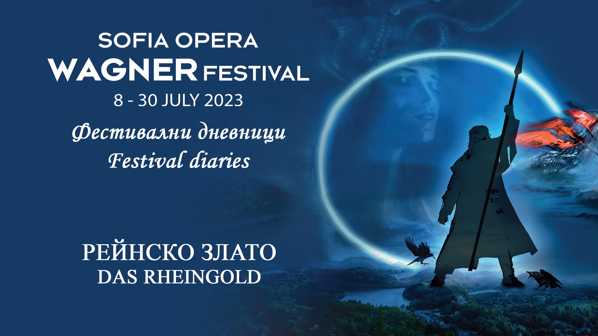 Amazing start of Sofia Opera Wagner Festival!