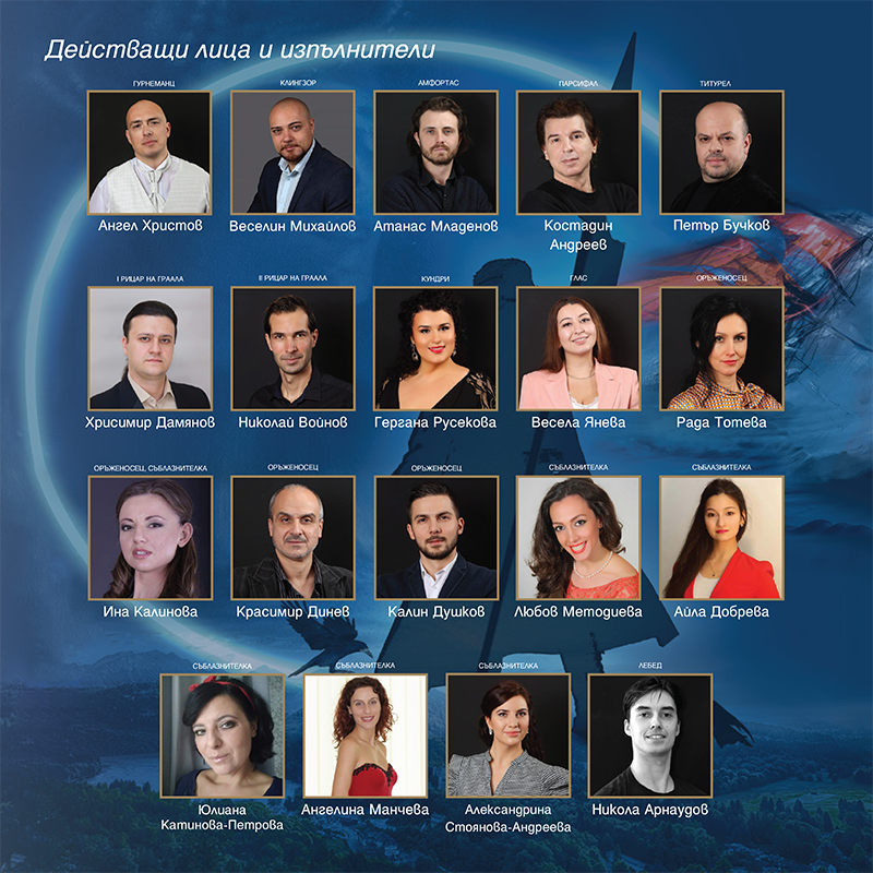 ПАРСИФАЛ / PARSIFAL