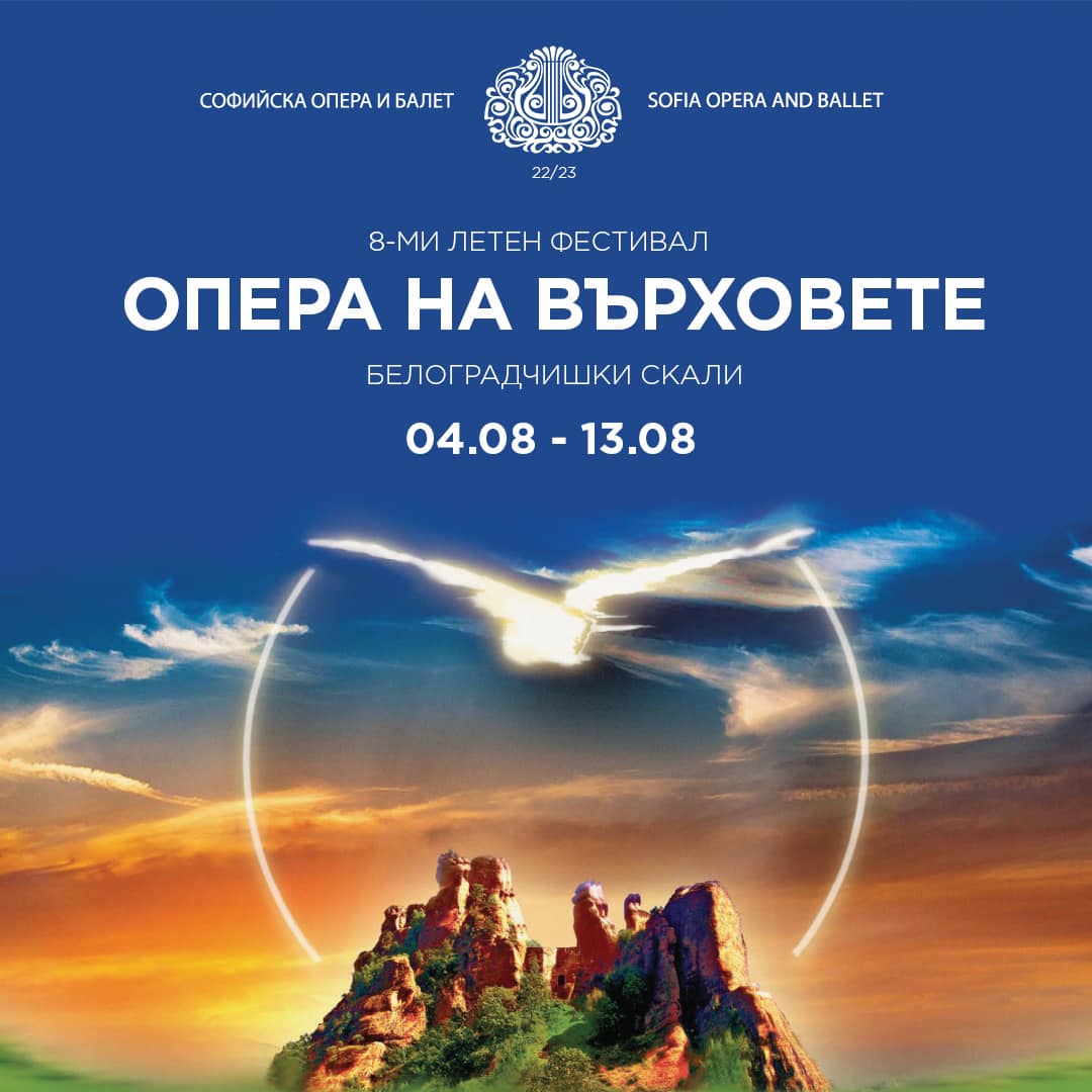 "ОПЕРА НА ВЪРХОВЕТЕ" ще се извиси над Белоградчишките скали за 8-и пореден фестивал на Софийската опера