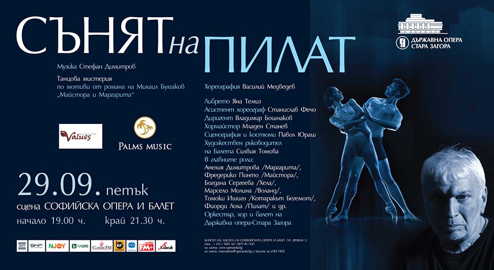 СЪНЯТ НА ПИЛАТ