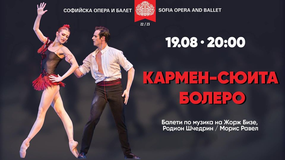 On 19 August at 20 h, you can enjoy "Carmen-Suite" and "Bolero"