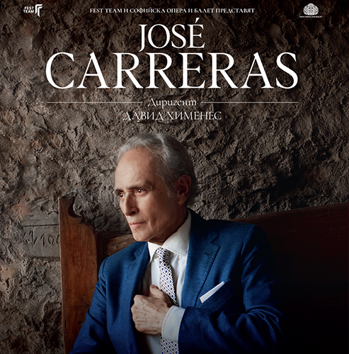 Легендарният Хосе Карерас с концерт на 3 декември в Зала 1 на НДК