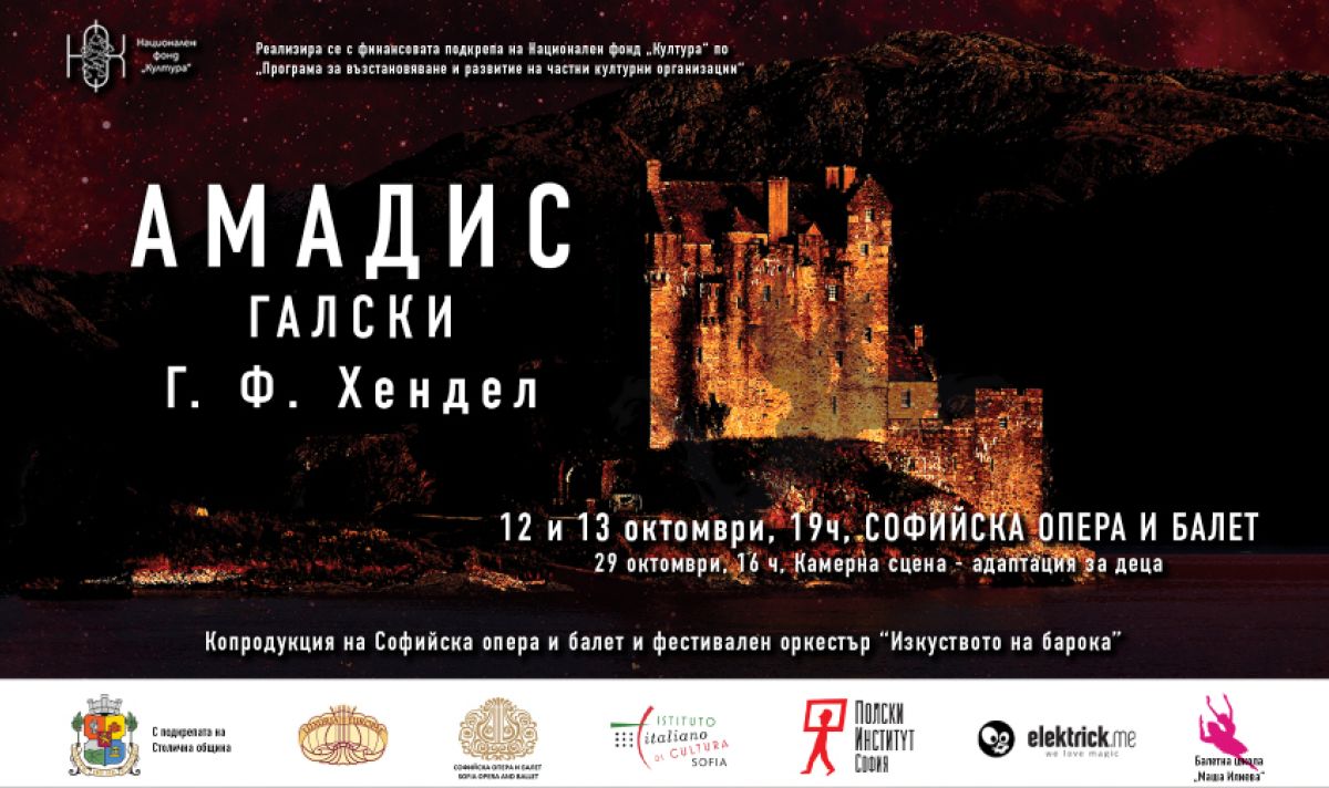 The Baroque opera "Amadigi di Gaula" on the stage of Sofia Opera