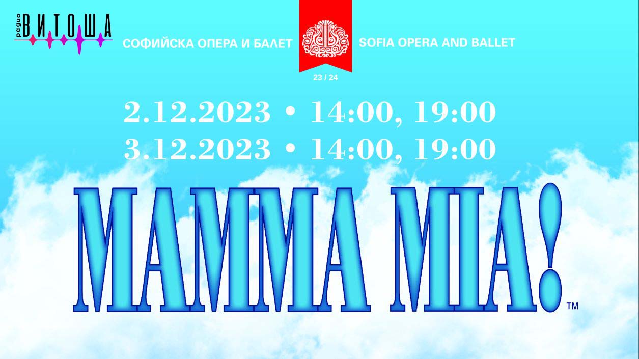 Празничният месец декември започва с мюзикъла „Мамма миа!“