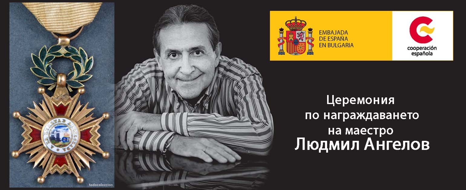 Award Ceremony of Maestro Ludmil Angelov