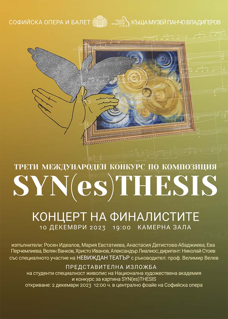 3-ти международен конкурс по композиция - SYN(es)THESIS