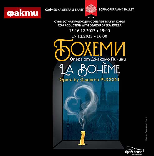 Една от най-популярните и обичани опери „Бохеми“ от Пучини отново е в Софийската опера