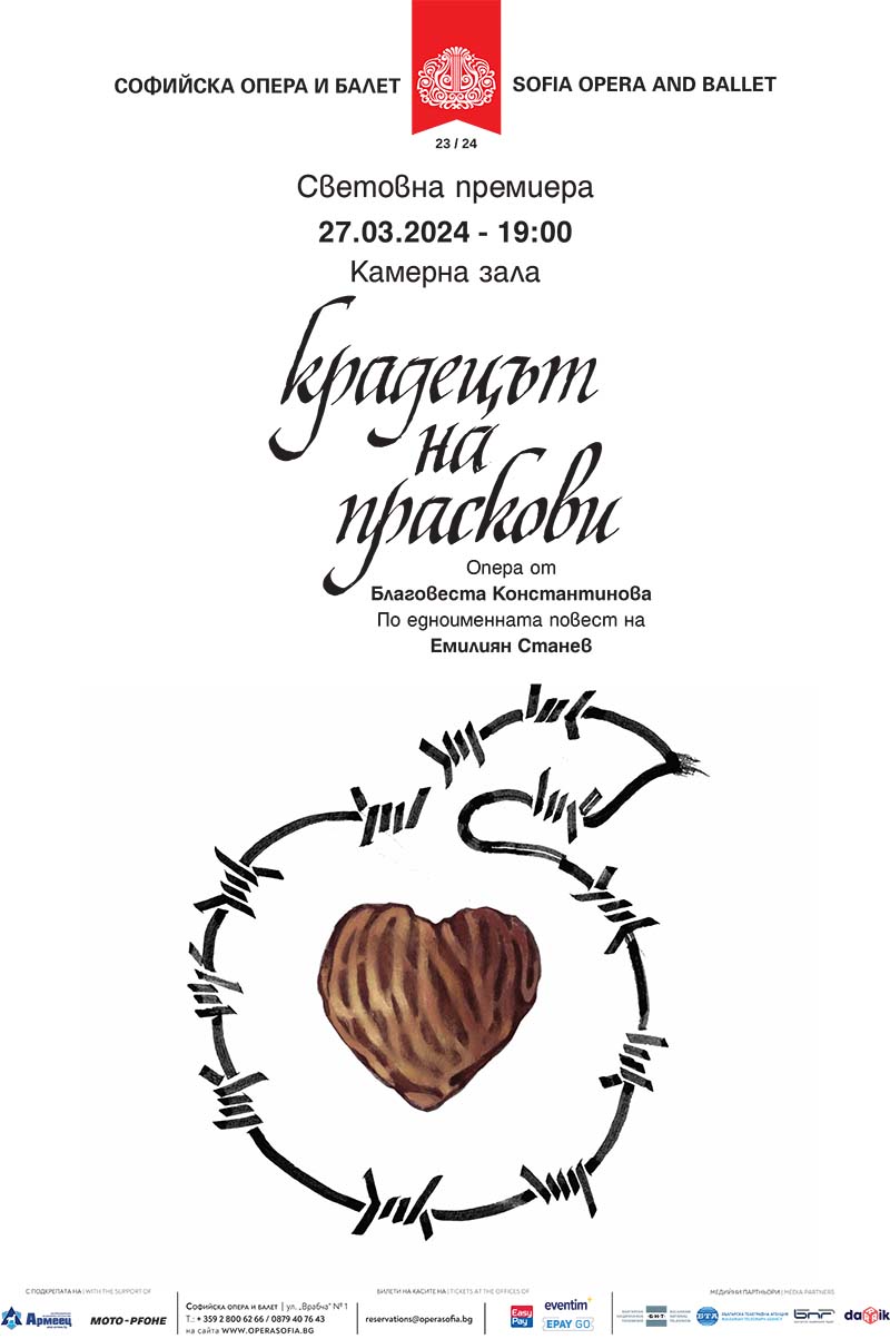 КРАДЕЦЪТ НА ПРАСКОВИ