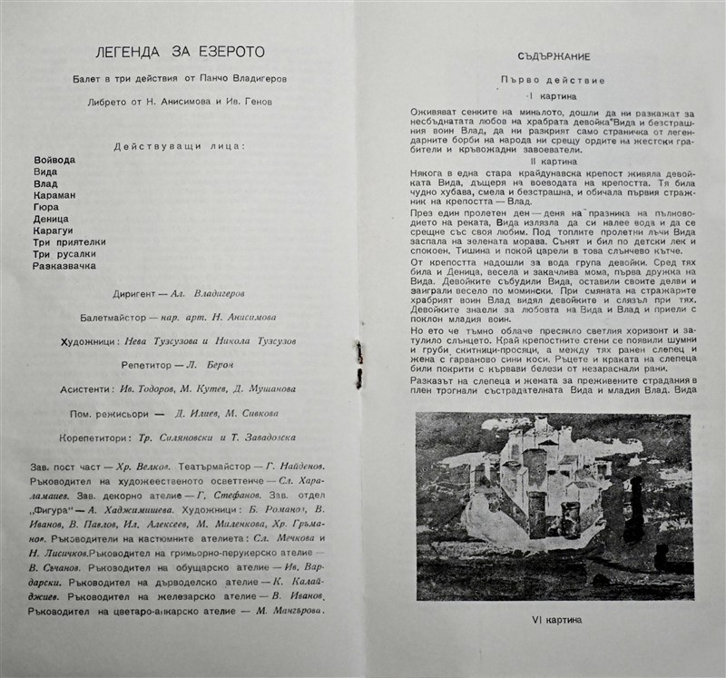 Снимки Панчо Владигеров