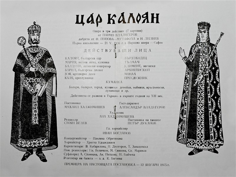 Цар Калоян -  Панчо Владигеров