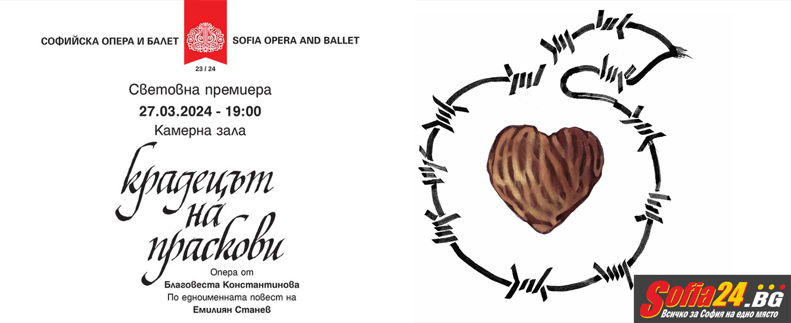 "Крадецът на праскови" със световна премиера в Софийската опера