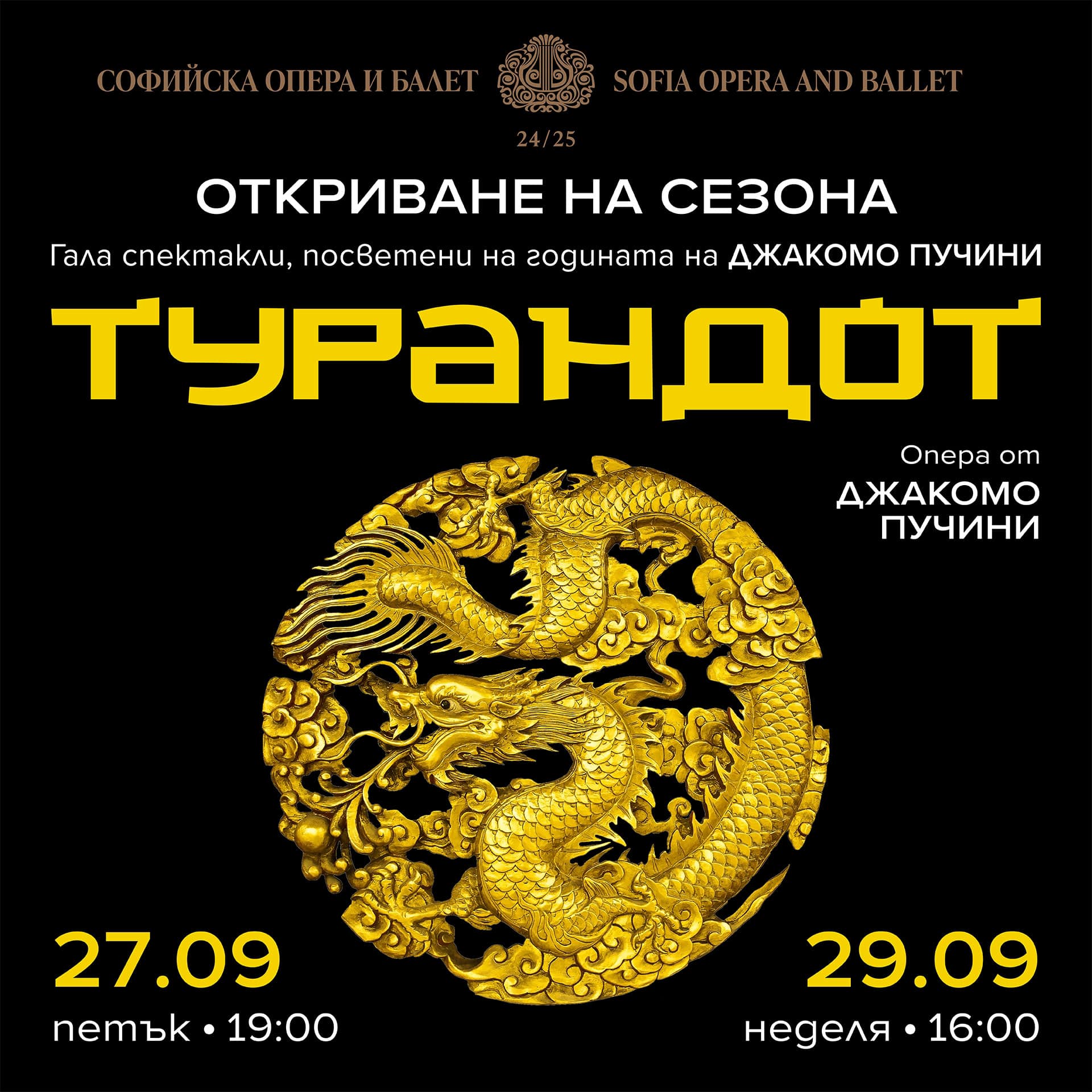 Тържествено откриване на сезона на 27 и 29 септември с гала спектакли на „Турандот“