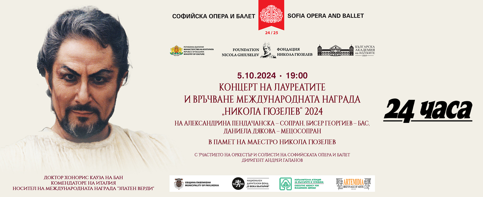 An upcoming concert of the 2024 laureates of the international “Nikola Gyuselev” prize