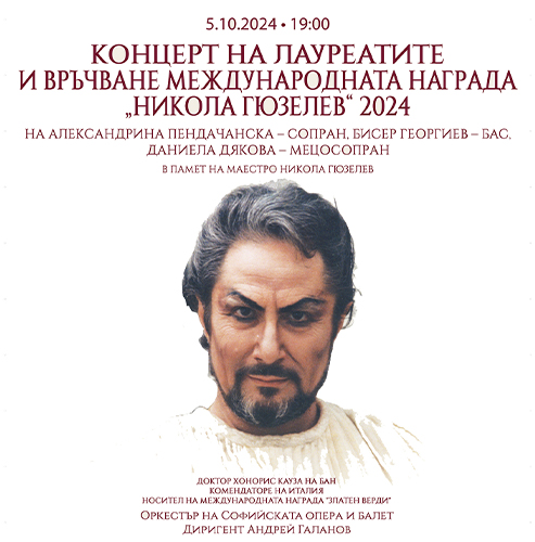 Concert of the Laureates of the 5th International Award "Nicola Ghiuselev" 2024