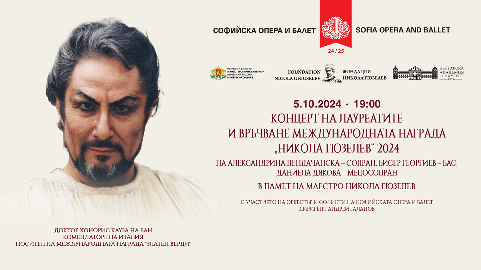 Concert of the Laureates of the 5th International Award "Nicola Ghiuselev" 2024