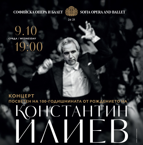 On the 9th of October we solemnly mark the 100th anniversary of Konstantin Iliev’s birth