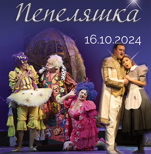 On the 16th of October, “Cinderella” by Gioachino Rossini on the stage of the Sofia Opera and Ballet