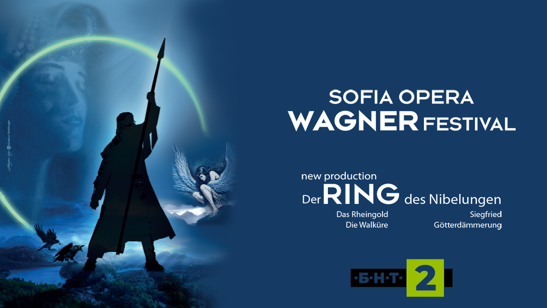 The “Der Ring des Nibelungs” tetralogy by Richard Wagner will be broadcast during four consecutive weeks on BNT 2