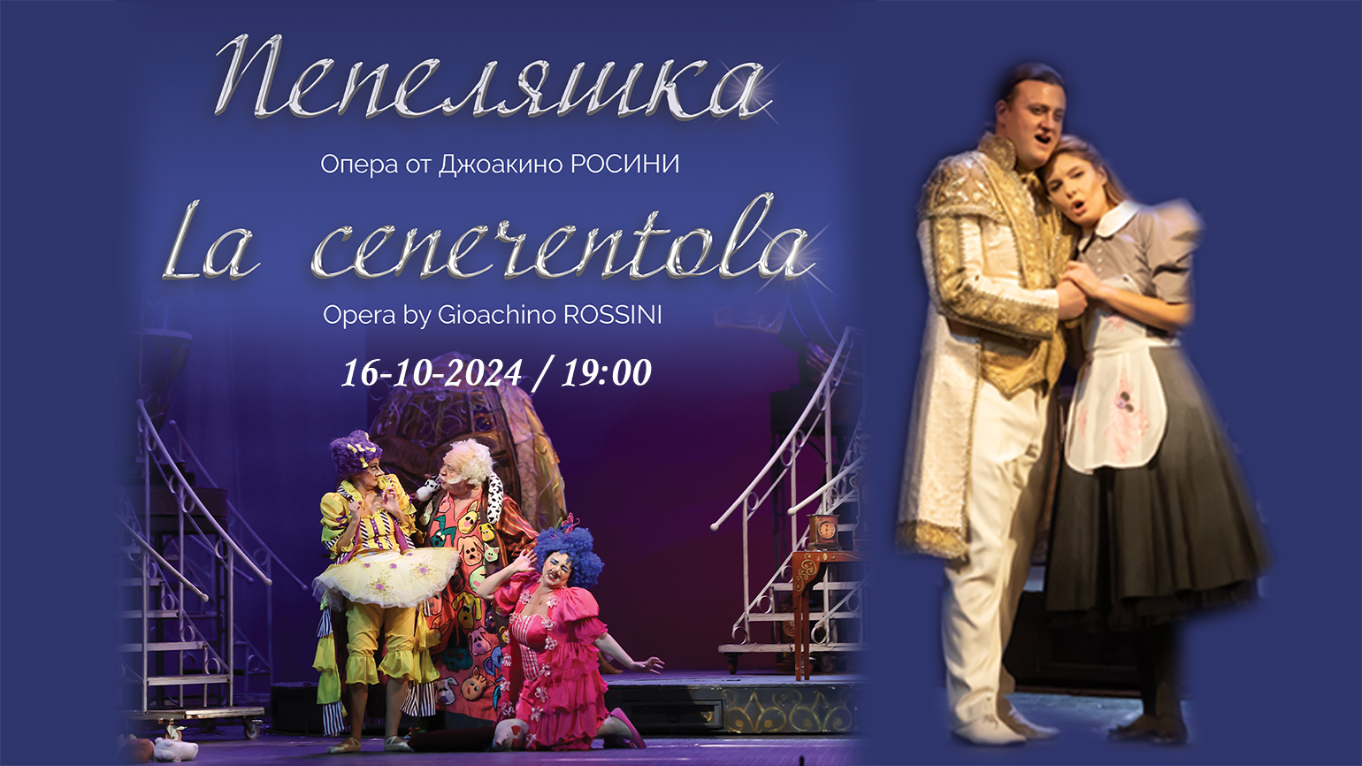 On the 16th of October, the fairy tale “Cinderella” comes to life on the Sofia Opera stage