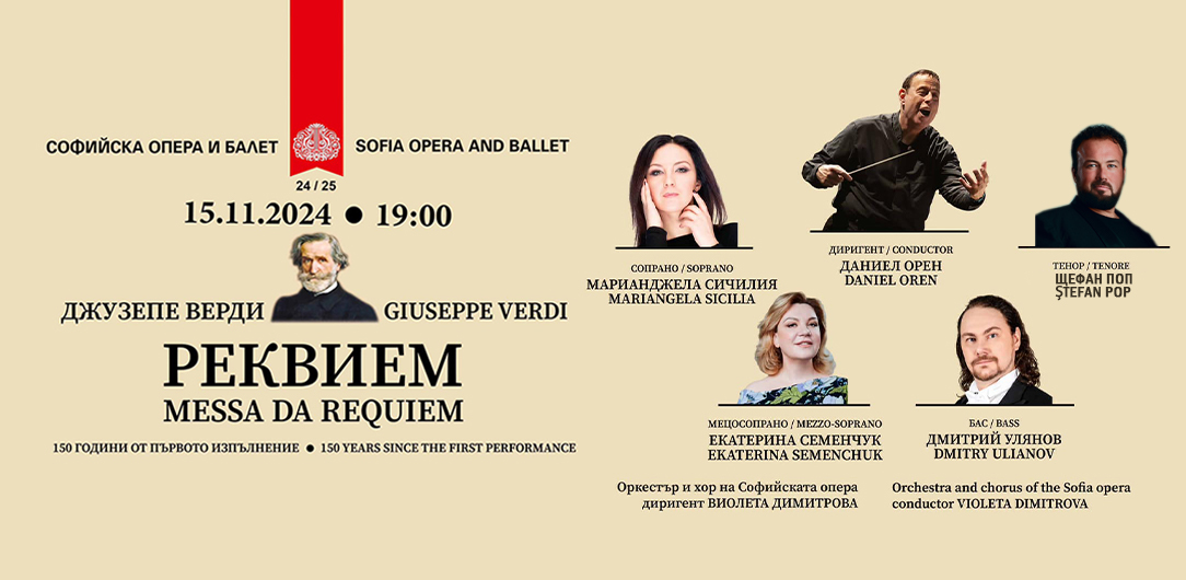 “Messa da Requiem” by Giuseppe Verdi on the 15th of November at 7pm at the Sofia Opera under the conductorship of Daniel Oren