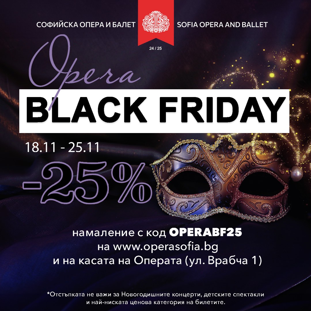 Очаквайте 🖤 #OperaBlackFriday 🖤 само през ноември