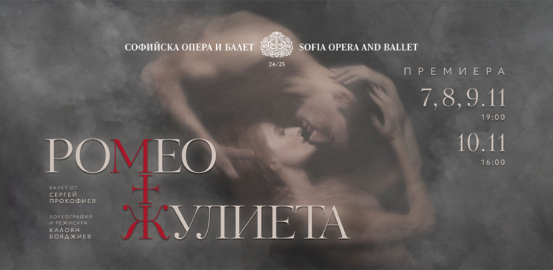 Boryana Petrova will perform as Juliet in the new production of the “Romeo and Juliet” ballet by Sergei Prokofiev