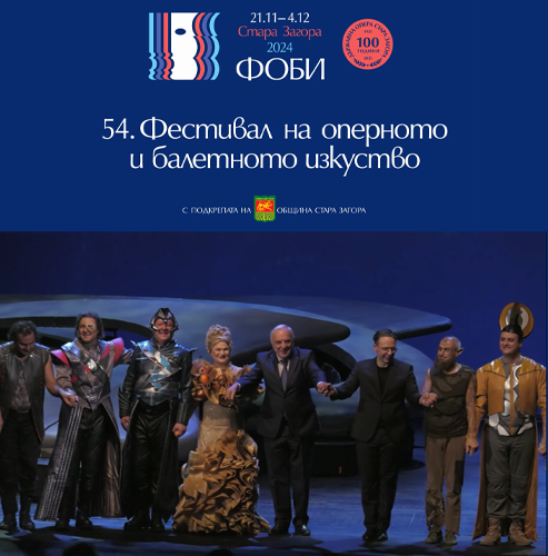 The Sofia Opera solemnly closes the opera and ballet arts festival in Stara Zagora